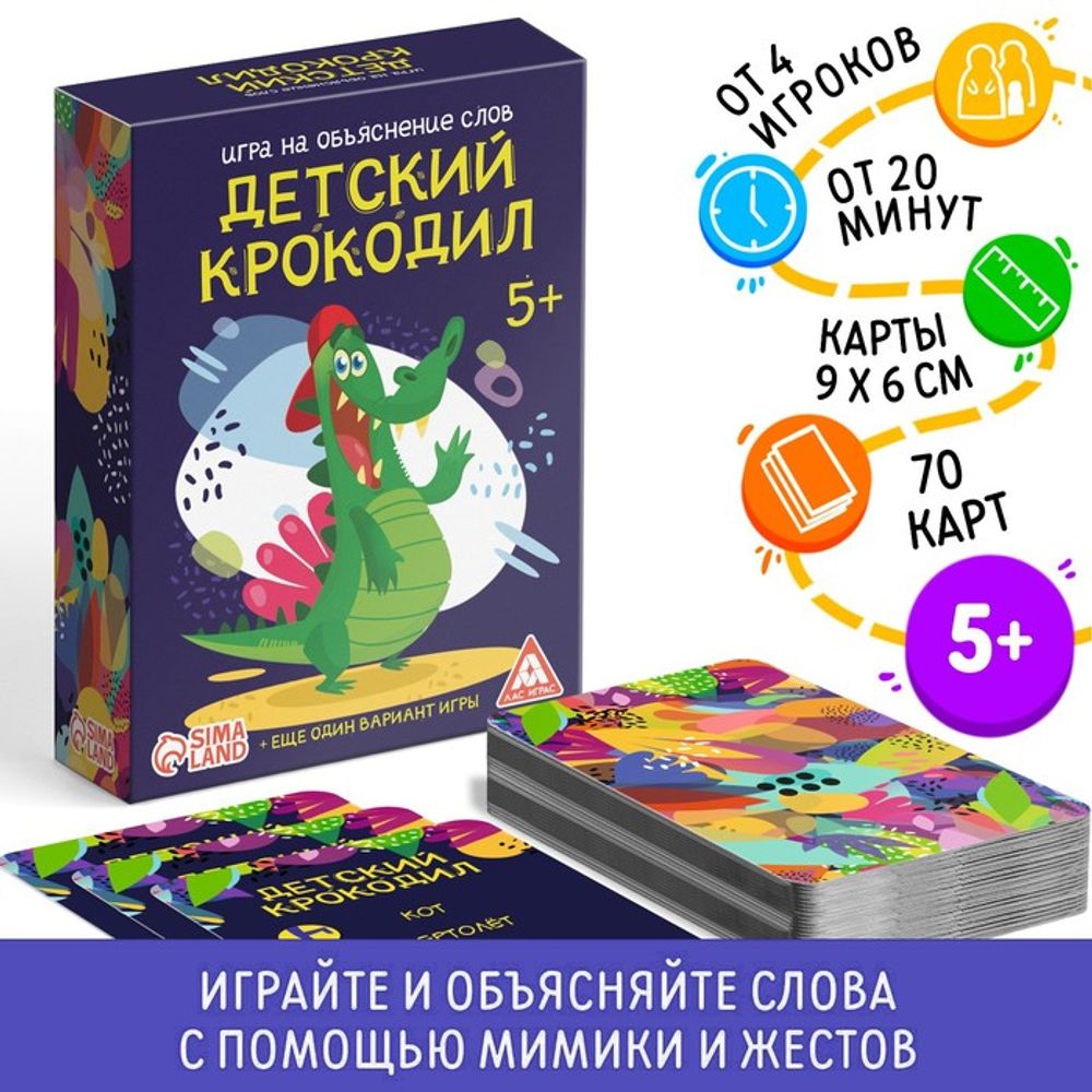 Настольная игра «Детский крокодил»