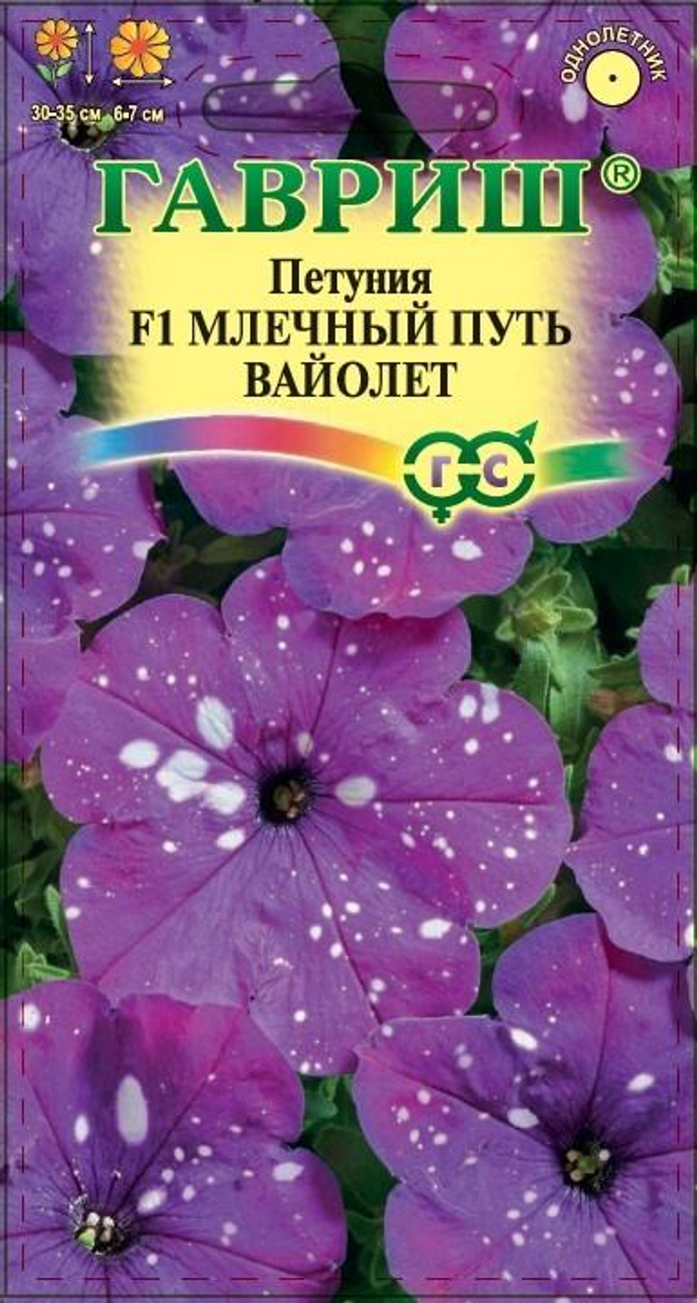 Петуния Млечный путь вайолет F1 (Дот Стар)  7шт Гавриш