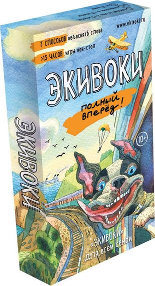 Игра &quot;Экивоки. Полный вперед!&quot;