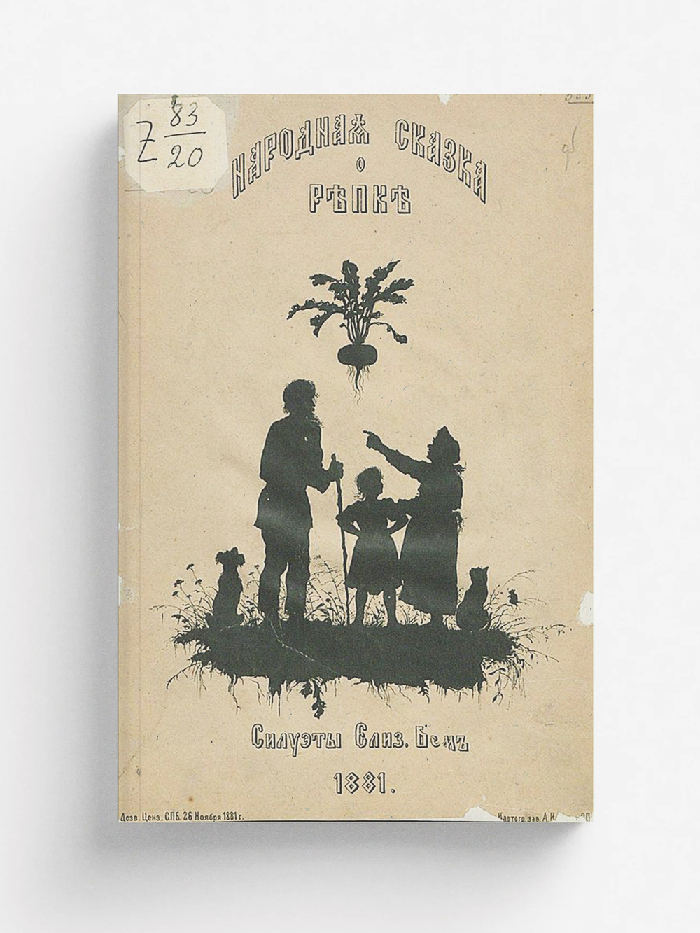 Народная сказка о репке | Нет автора