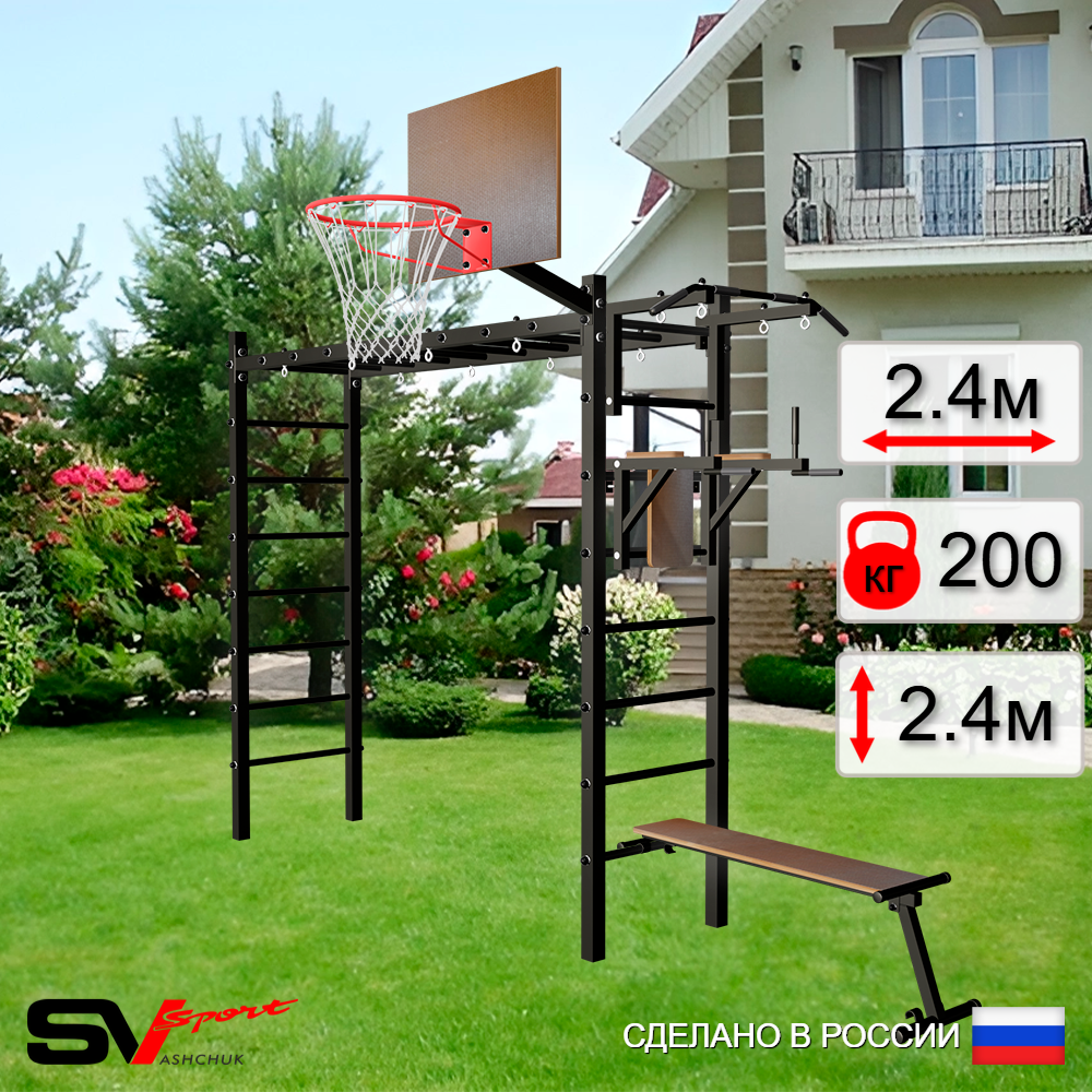 Уличная шведская стенка Sv Sport рукоход У509К (Турник/Брусья/Скамья/Щит баскет)