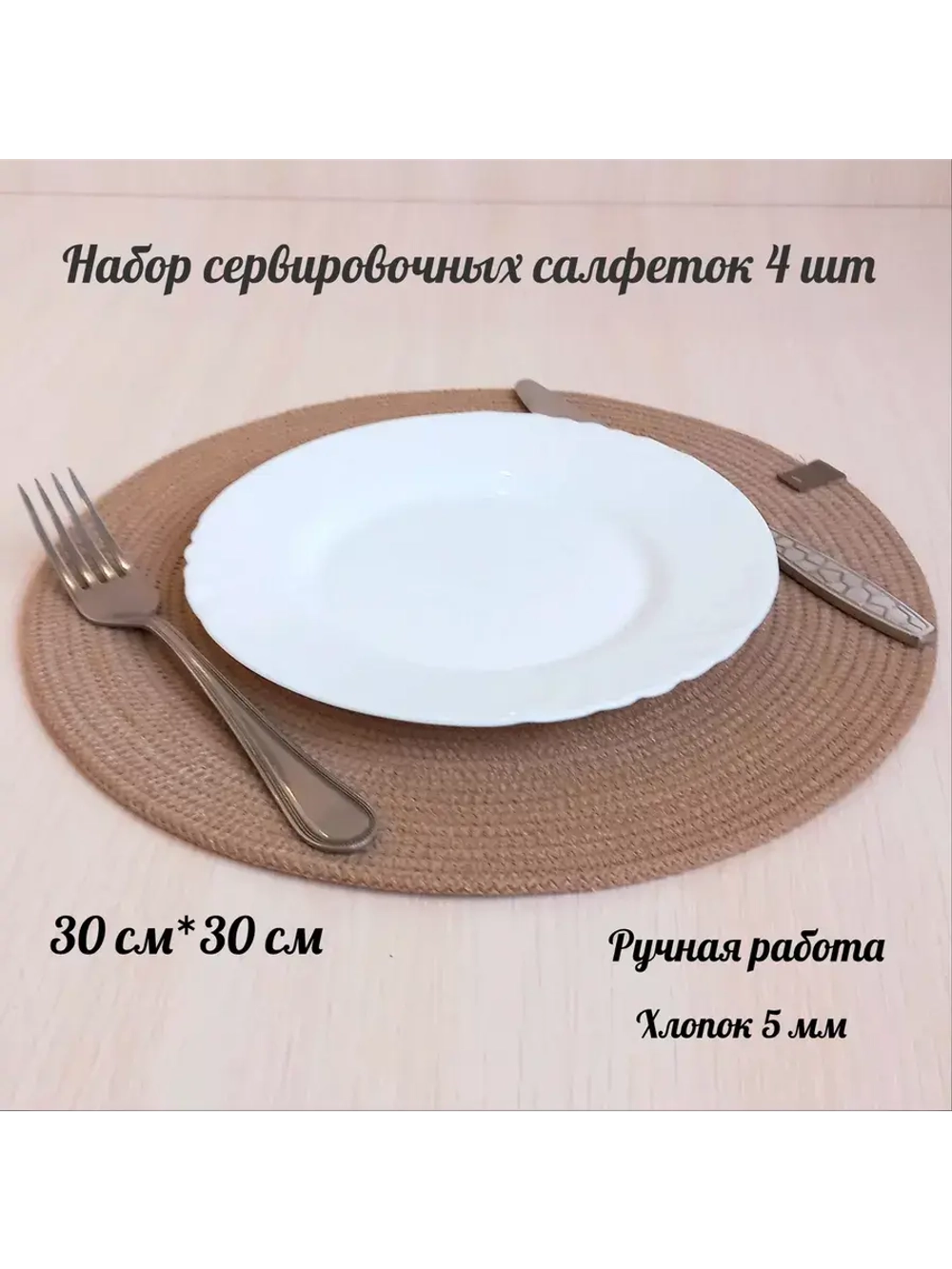 Салфетки круглые на стол