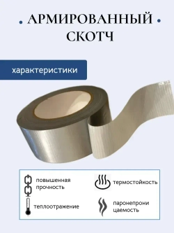 Армированный скотч, армированная клейкая лента, 48 мм x 40 метров, серый