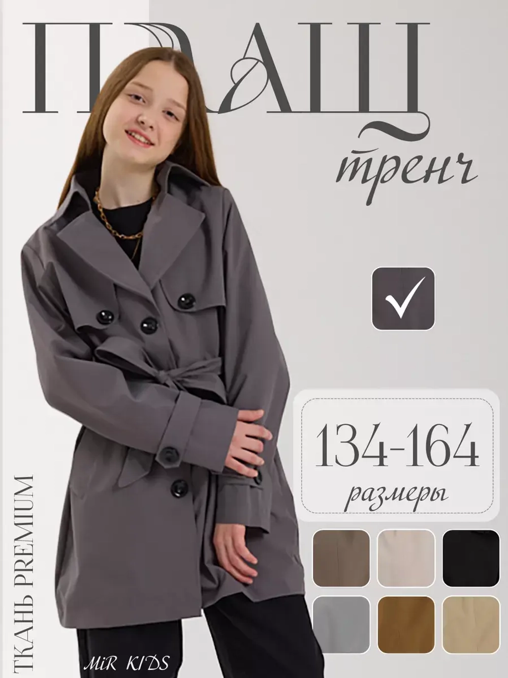 Тренч плащ с поясом для девочки