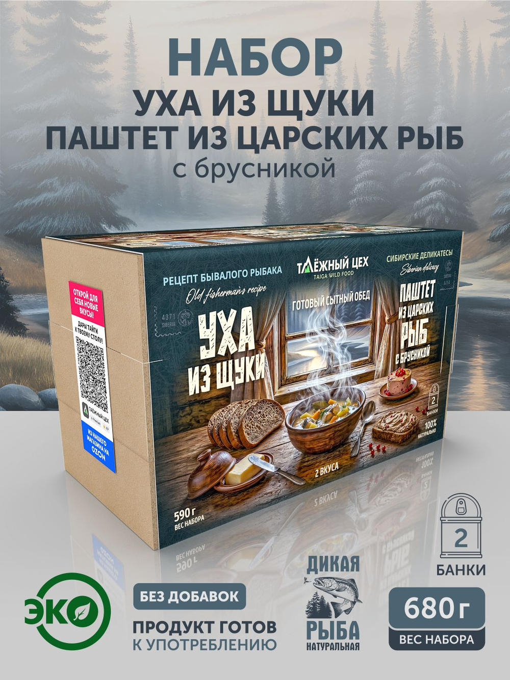 Набор Уха из щуки + Паштет из царских рыб
