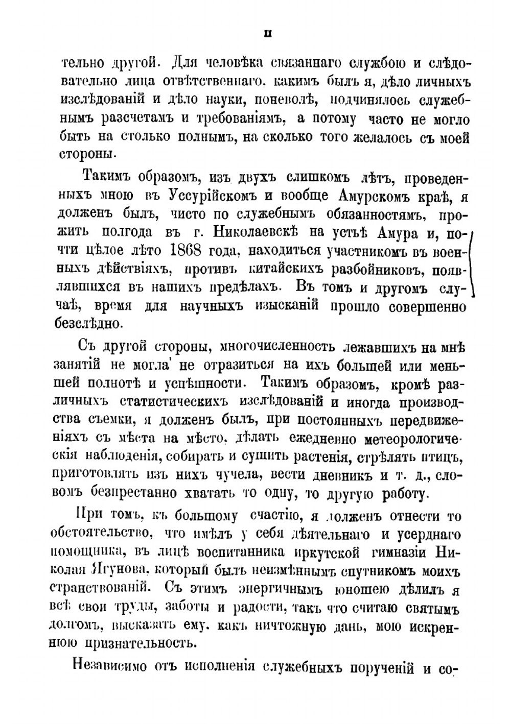 Путешествие в Уссурийском крае 1867-1869 г. С картами Уссурийского края | Пржевальский Николай Михайлович