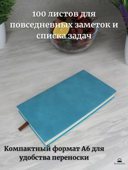 Блокнот А6 (100л.) Бирюзовый (К44-656)