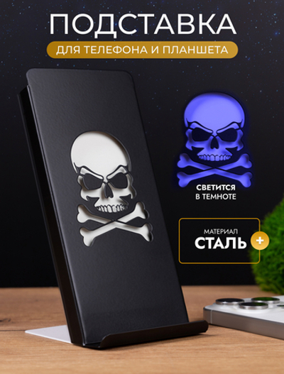 Подставка для телефона, смартфона Череп с подсветкой