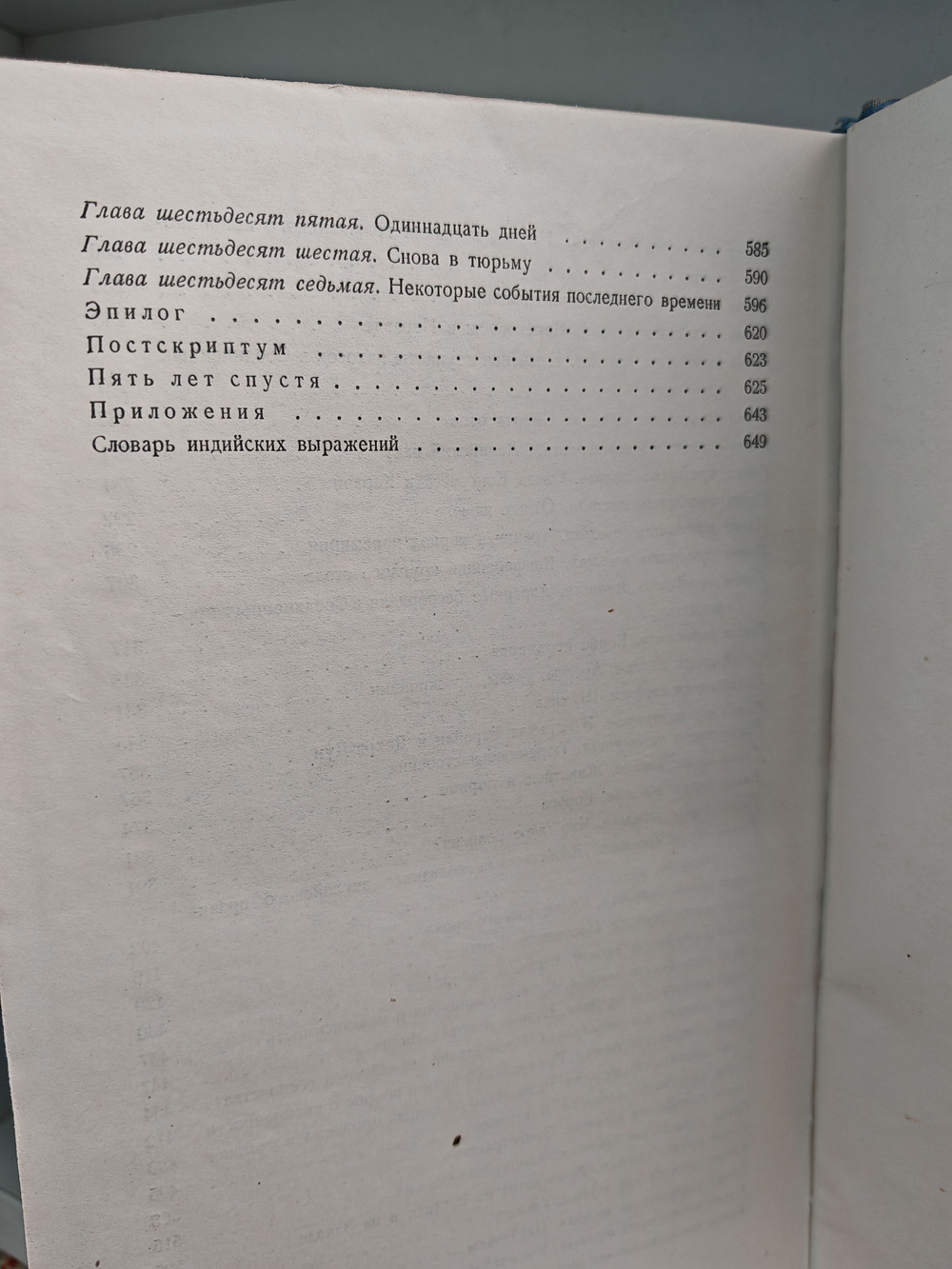 Джавахарлал Неру. Автобиография (Дефект)