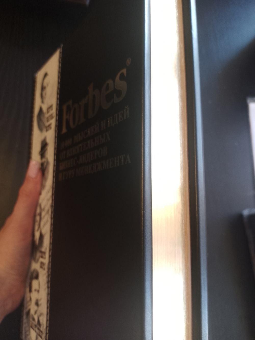 Книга "Forbes Book/Книга журнала Форбс: 10 000 мыслей и идей от влиятельных бизнес-лидеров и гуру менеджмента"