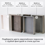 Набор деревянных подносов 38х28 см в стиле рустик (состаренный), 2 шт, столики для завтрака в постель Флоутард, для кухни, белый