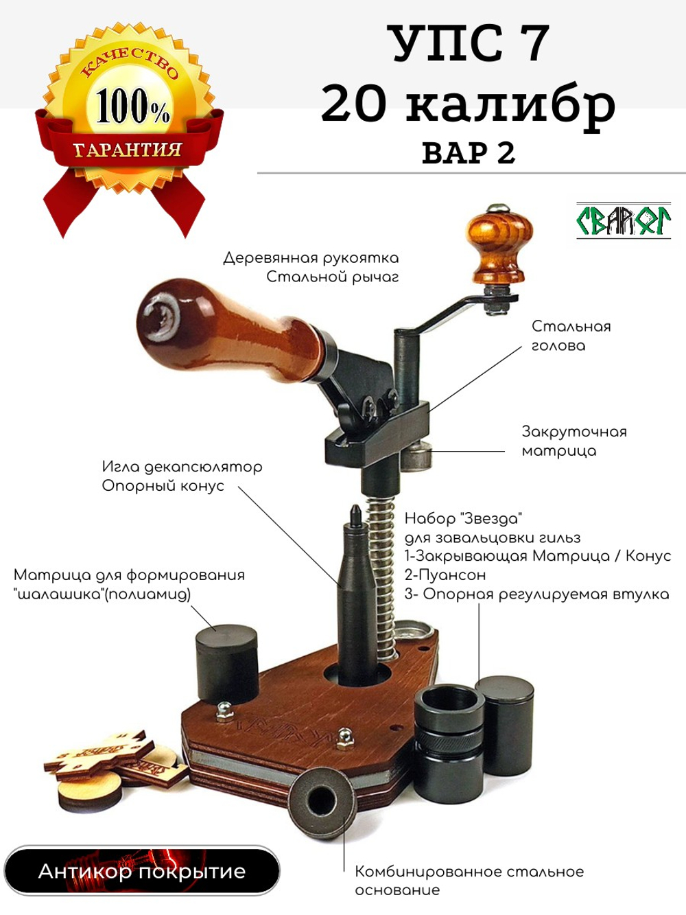 УПС 7 СВАРОГ 20к Усиленный (70-76)