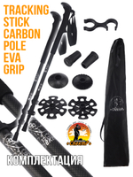 Палки для трекинга, скандинавский ходьбы/ телескопические Carbon pole EVA grip /2 шт, цвет черный