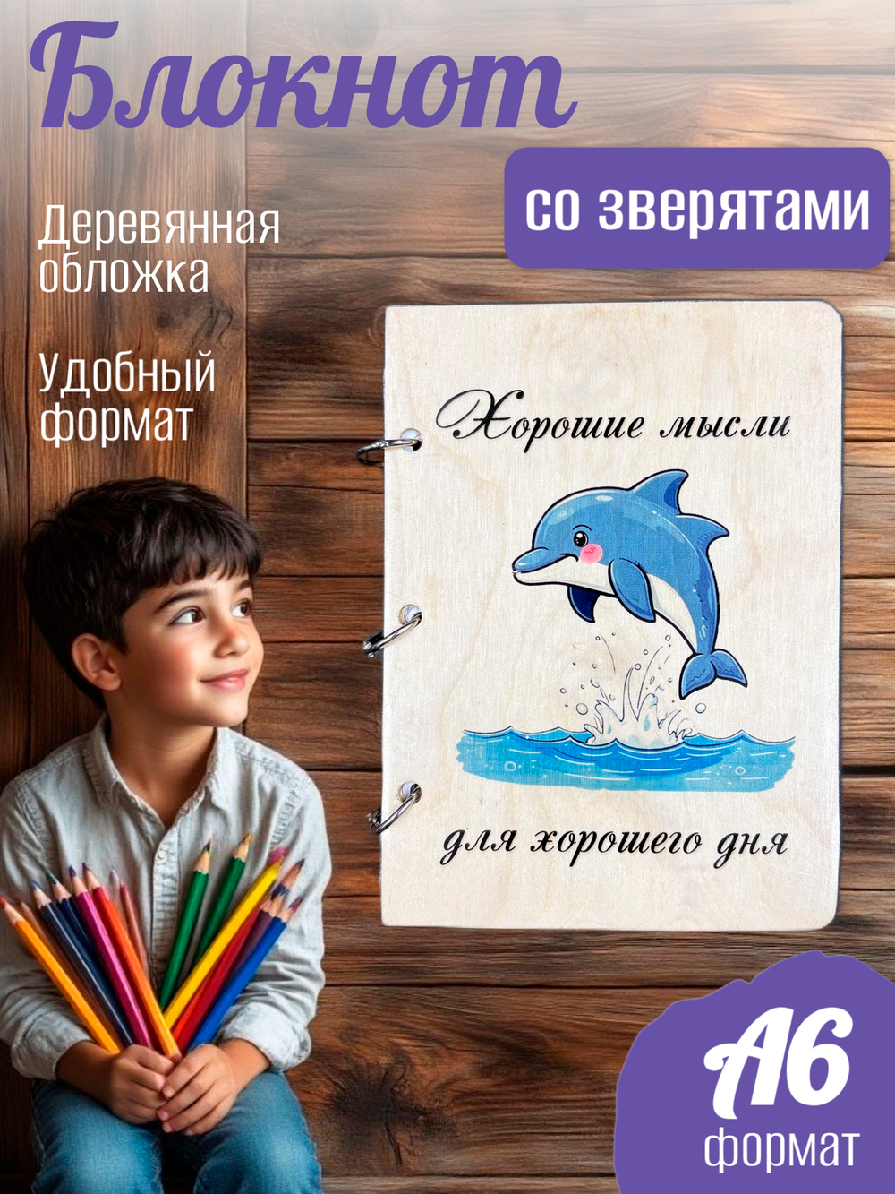 Блокнот "Дельфин"