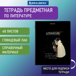 Тетрадь предметная "СИЯНИЕ ЗНАНИЙ" 48 л. глянцевый УФ-лак ЛИТЕРАТУРА линия BRAUBERG (10 штук в упаковке)