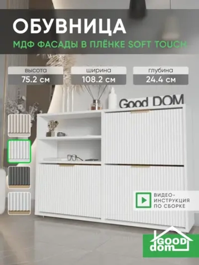 Обувница с откидными секциями и ящиком