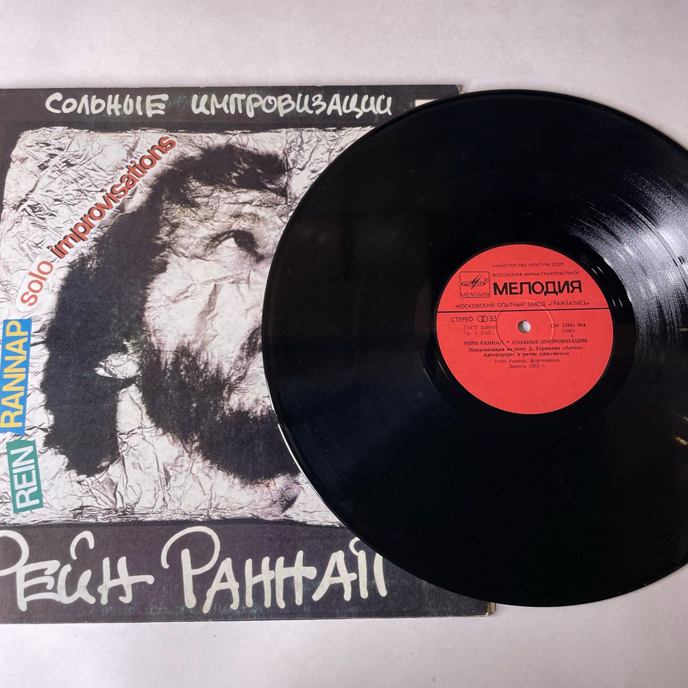 Винтажная виниловая пластинка LP Rein Rannap, Solo Improvisations, Сольные Импровизации (СССР 1986)