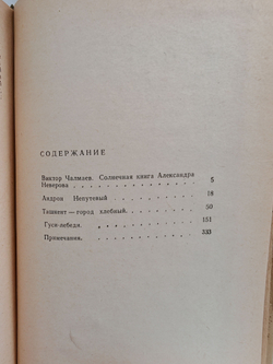 Александр Неверов. Избранное