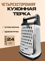 Терка четырехсторонняя, профессиональная, 16*13*24, CGPro