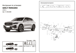 Фаркоп с электр. Smart, Geely Monjaro 2023-н.в., шар VM, 1800/75 кг, F.1913.003, Berg (паспорт, сертификат)