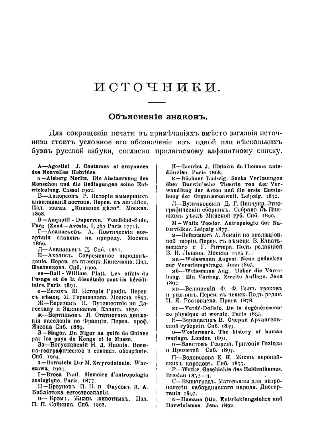 Новая теория происхождения человека и его вырождения, составленная по данным зоологии, геологии, археологии, антропологии, этнографии, истории и статистики. Том 1 | Мошков Валентин Александрович.