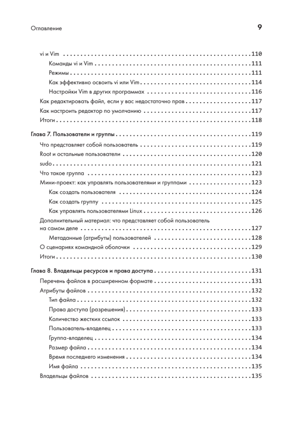 Linux для разработчиков