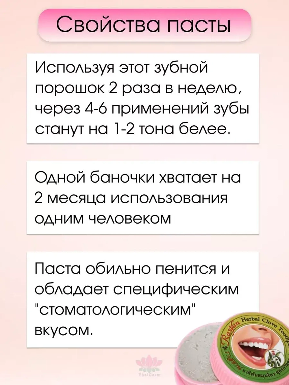 Тайская Отбеливающая зубная паста с гвоздикой набор 3 штуки