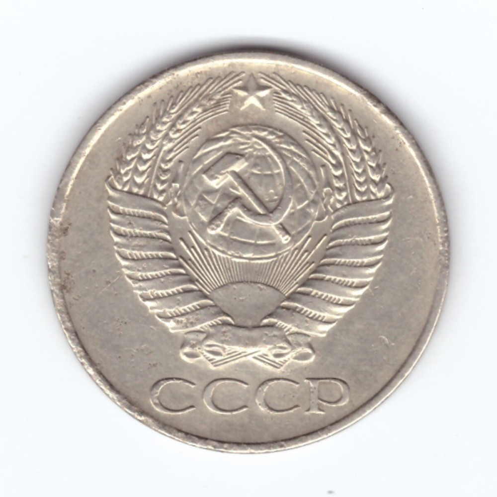 50 копеек 1961 года G №3