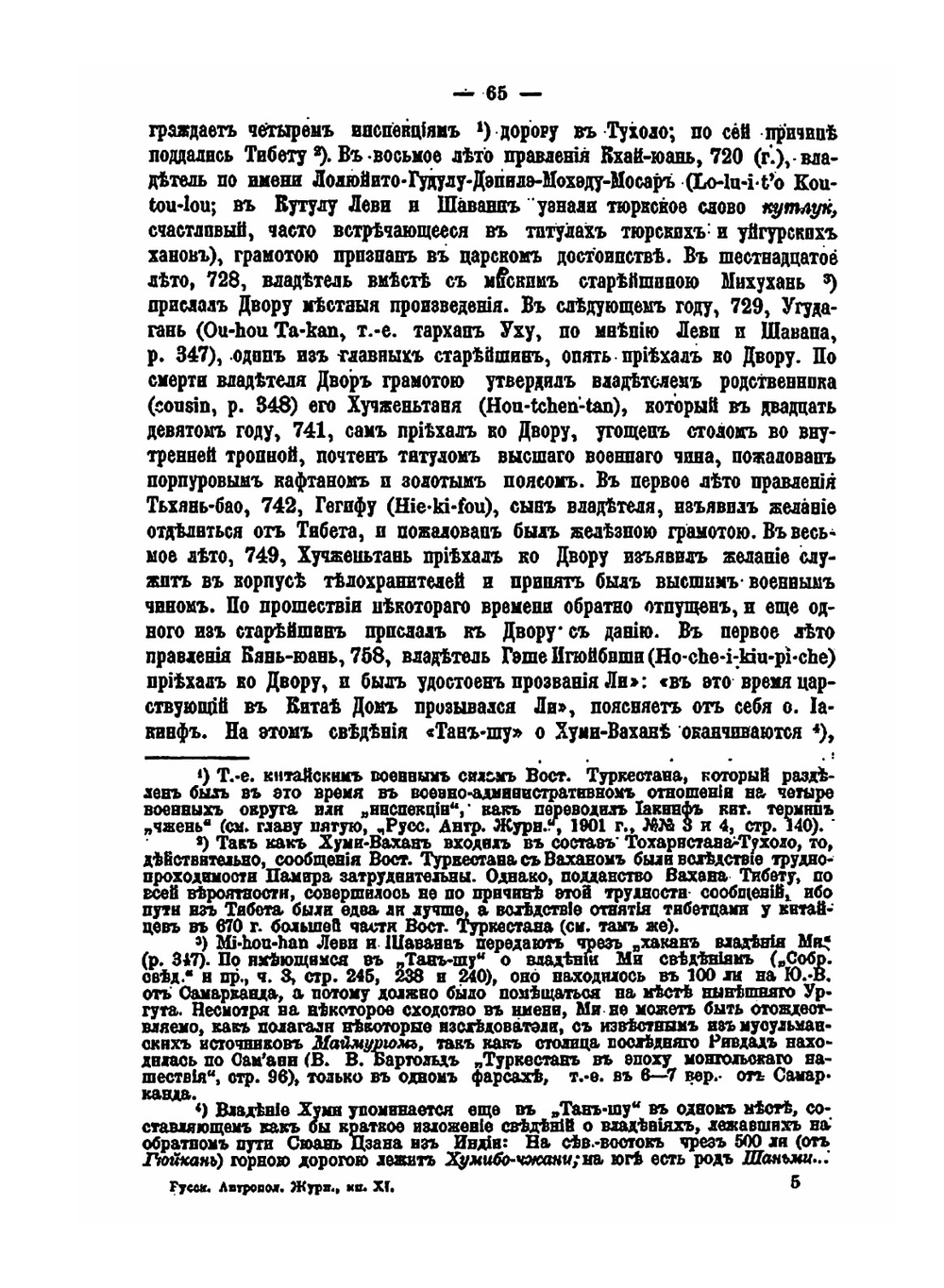 Этнические отношения на Памире и в прилегающих странах по древним историческим известиям. Глава 6 | Н.А. Аристов