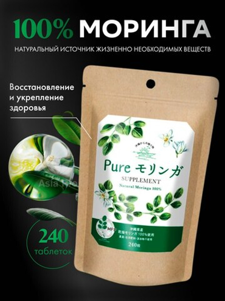 Общеукрепляющий натуральный комплекс Nature Moringa 100%, 240 таб