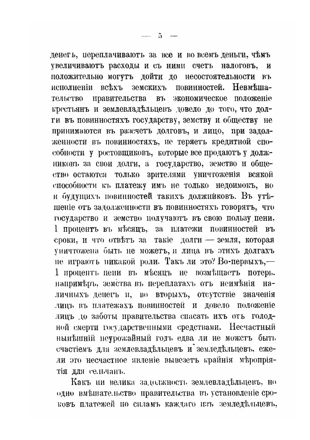Записка Андрея Евграфовича Воронцова-Вельяминова о поднятии материального благосостояния землевладельцев и крестьян | А.Е. Воронцов-Вельяминов