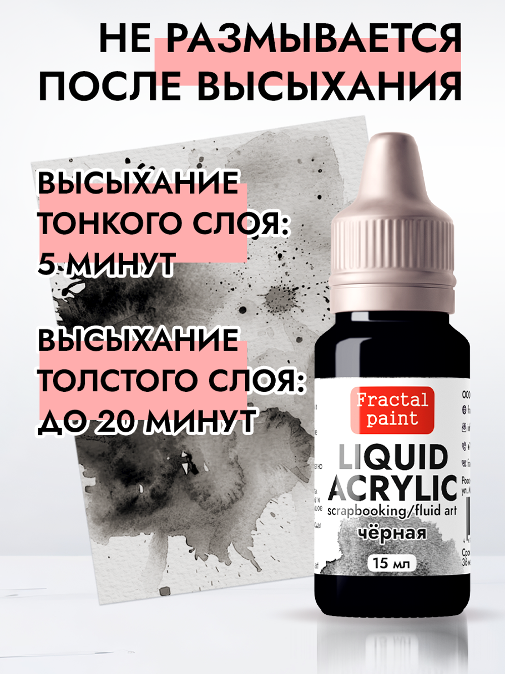 Жидкая акриловая краска LIQUID ACRYLIC «Чёрная»