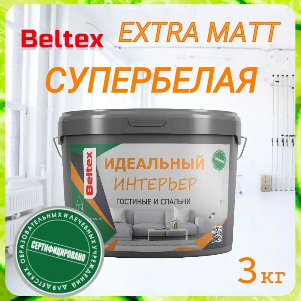 Краска для стен и потолков 3кг(2,5л) Beltex супербелая, интерьерная, акриловая, матовая для внутренних работ Белтекс