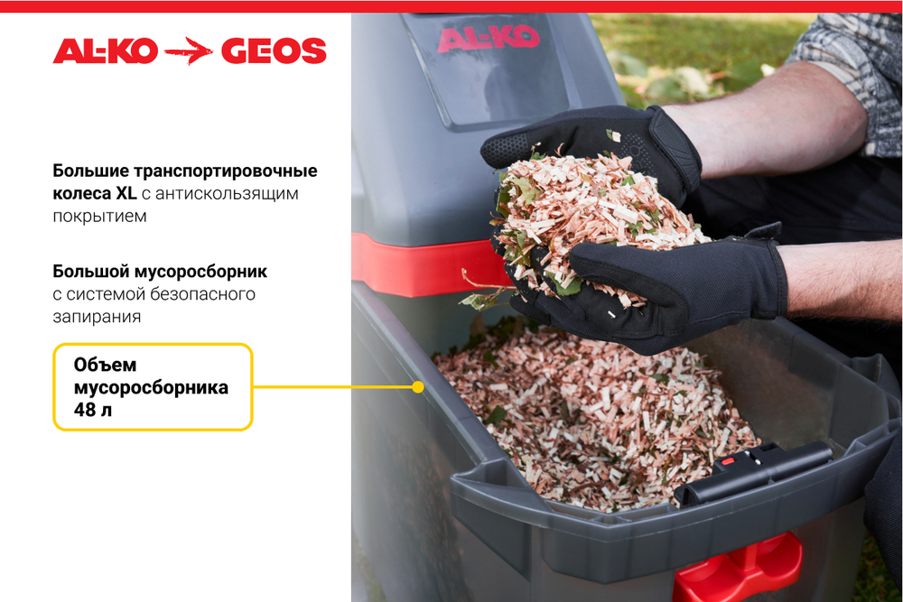 Измельчитель веток ножевой Geos MH 2810 Easy Crush (2,8кВт до 42мм 48л 29кг)