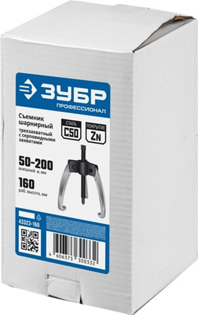 ЗУБР d 50 - 200 мм, шарнирный трехзахватный съемник с серповидными захватами, Профессионал (43323-160)