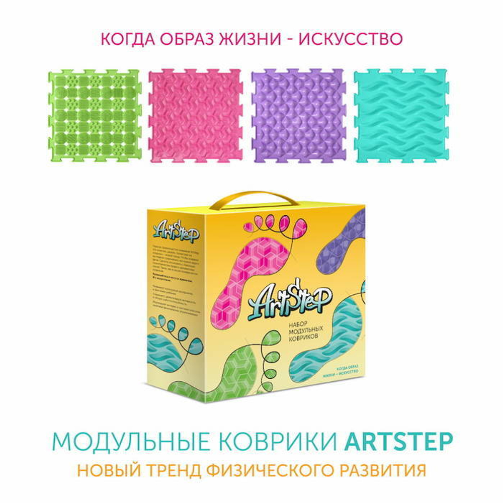 Массажный коврик - Ортодон - ARTSTEP набор (8 пазлов)