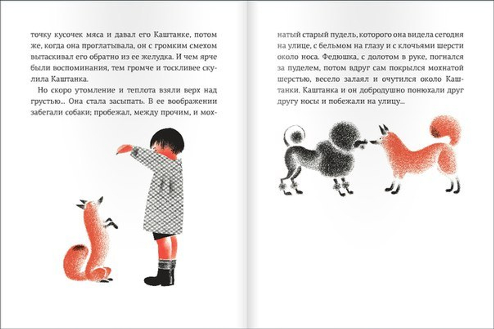 Каштанка. А.Чехов