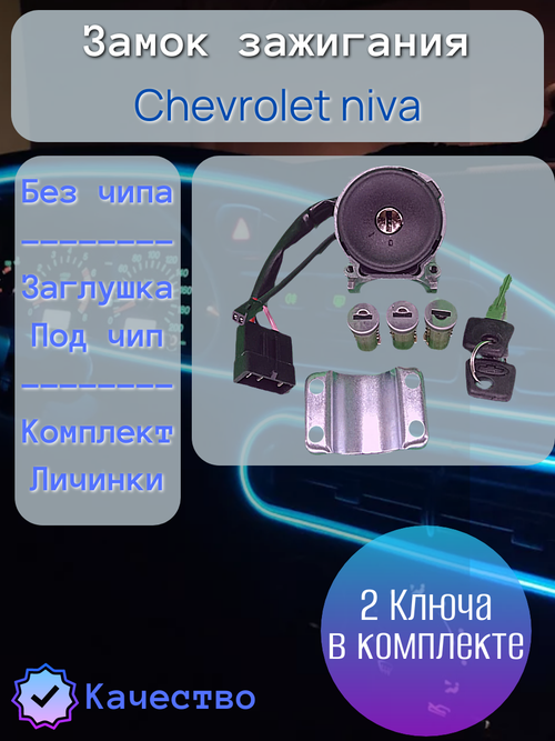 Замок зажигания "Димитровград" ВАЗ 2123 с личинками