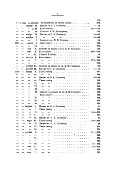 Бумаги императора Петра I | А. Бычков