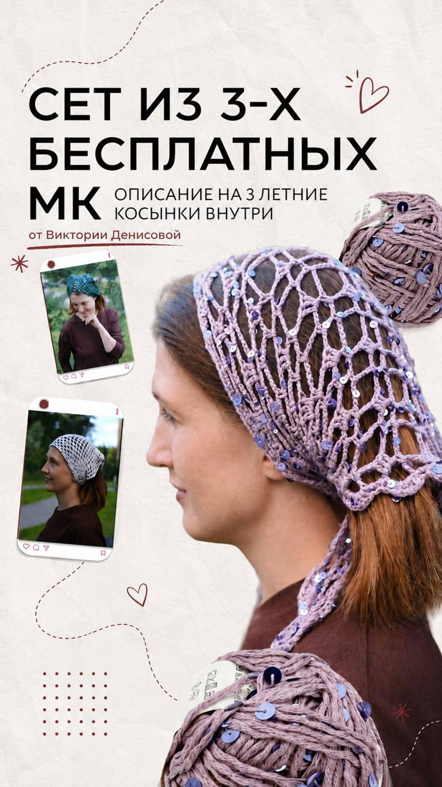 МК СЕТ КОСЫНОК ИЗ ПАЙЕТОК НА ХЛОПКЕ