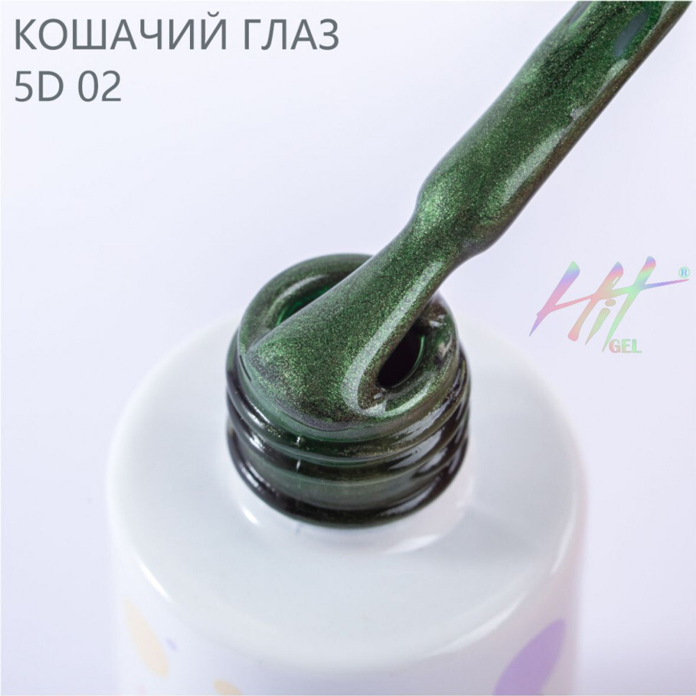 Гель-лак ТМ "HIT gel" №02 Cat eye, 9 мл