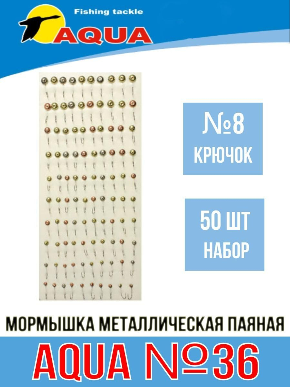 Мормышка металлическая паяная №36, крючок №10