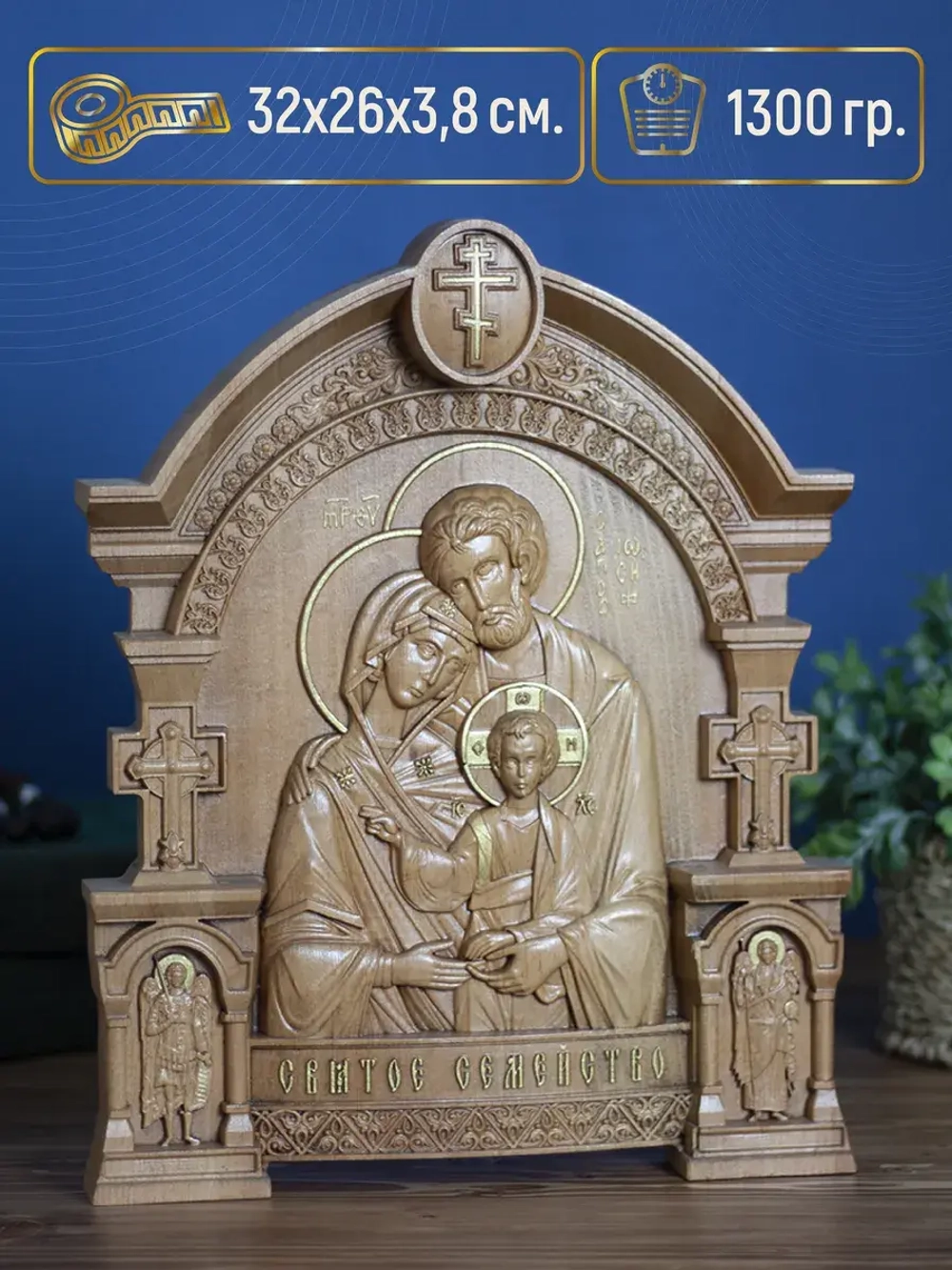 Святое семейство, икона из дерева, 32х26х3,8 см