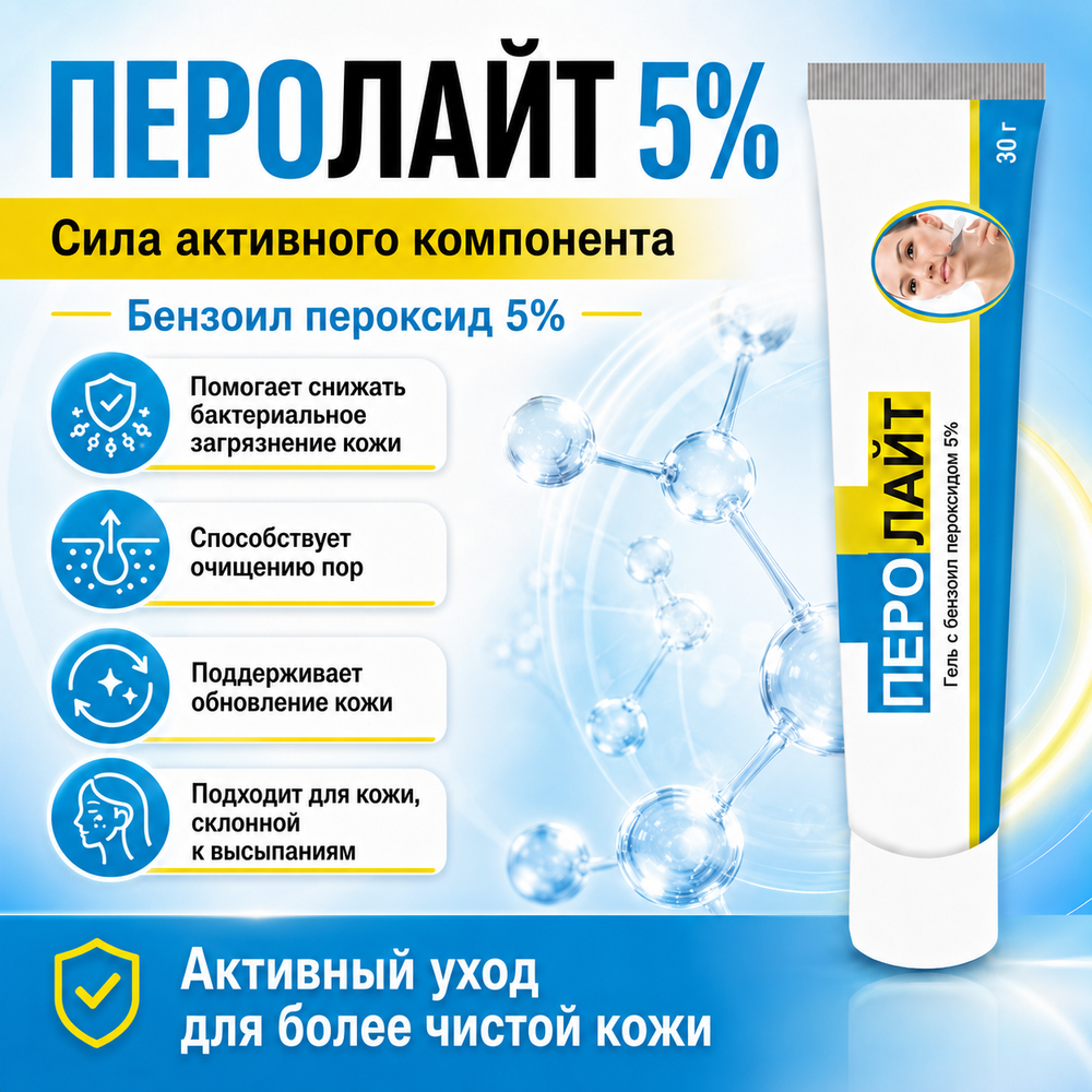 ПЕРОЛАЙТ  5% гелі
