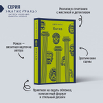 Волхв. Джон Фаулз