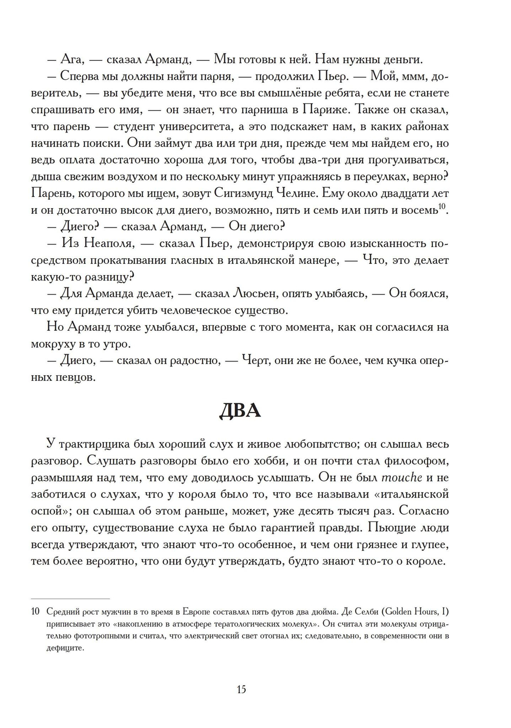 Сын вдовы. Исторические хроники иллюминатов. Том 2 (PDF)