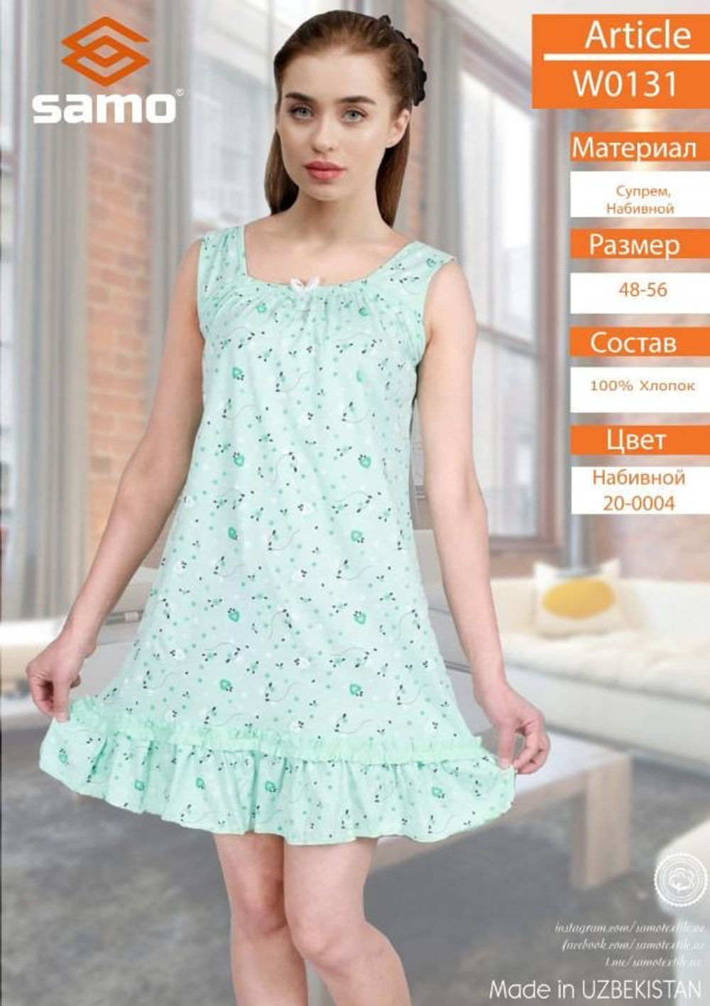 0131 сорочка ночная женская без рукавов набивка (56-3XL)