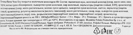 Печенье Милка Чоко Коу, покрытое молочным шоколадом, 40г (Германия)