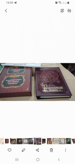 Семейная книга "Изысканная" в оплетке в обложке из натуральной кожи