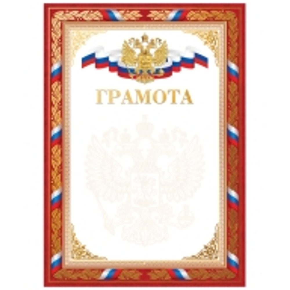 Грамота А4, BG, мелованный картон, конгрев, тиснение фольгой, красная